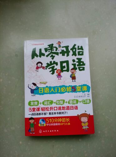 还不错的书，韩语差不多再来看下日语