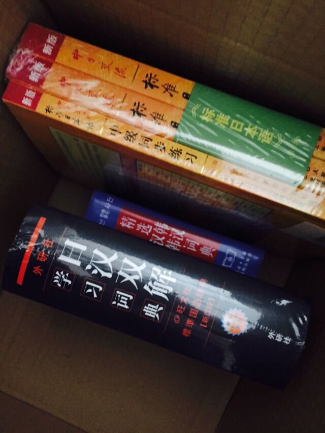 这是为凑单买的 其实我不会韩语 但是英语日语词典都有了...