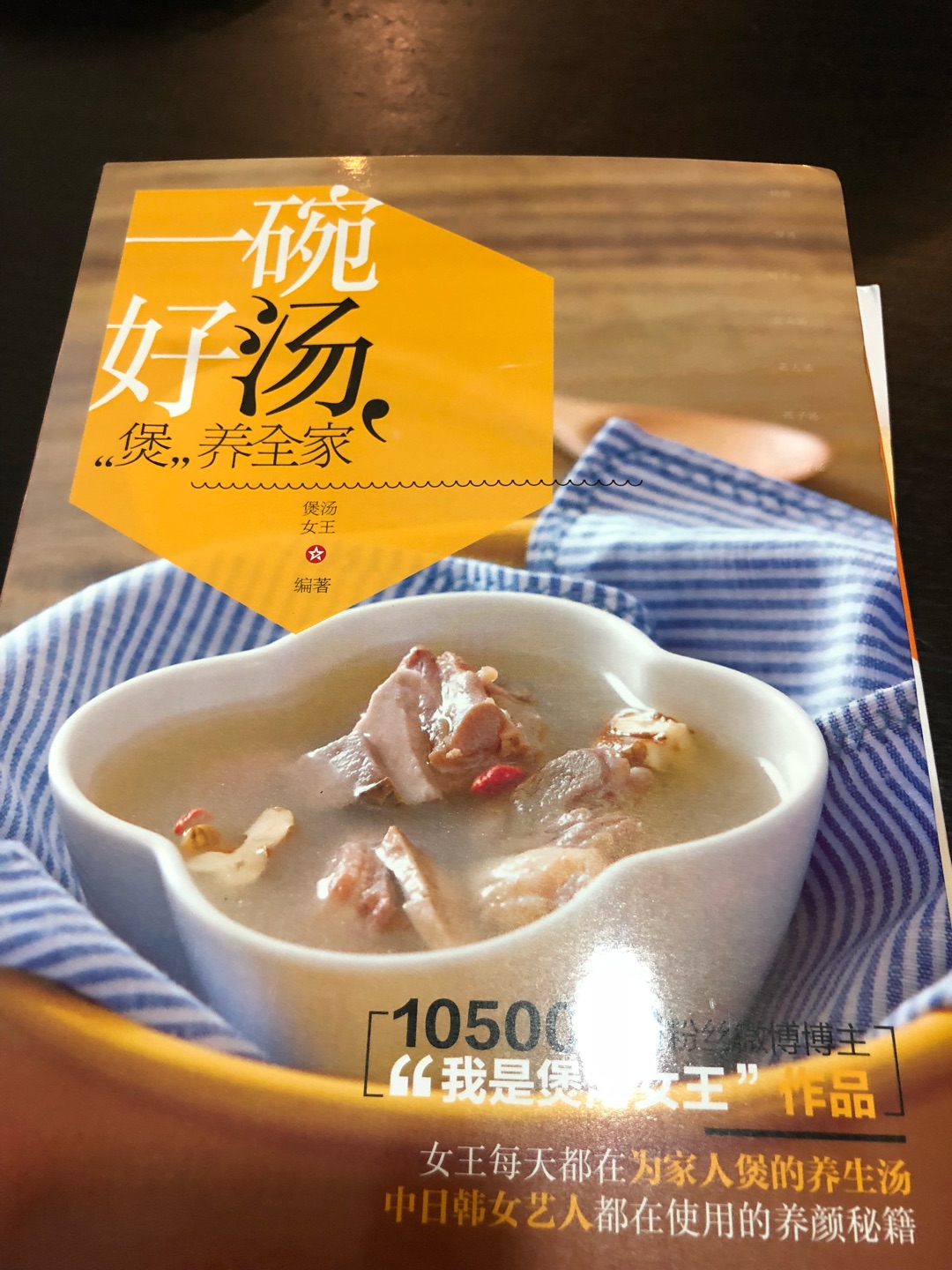 最近痴迷煲各种汤汤水水，这本书把汤按不同的饮用人群分类，很方便针对性的煲汤，不错。