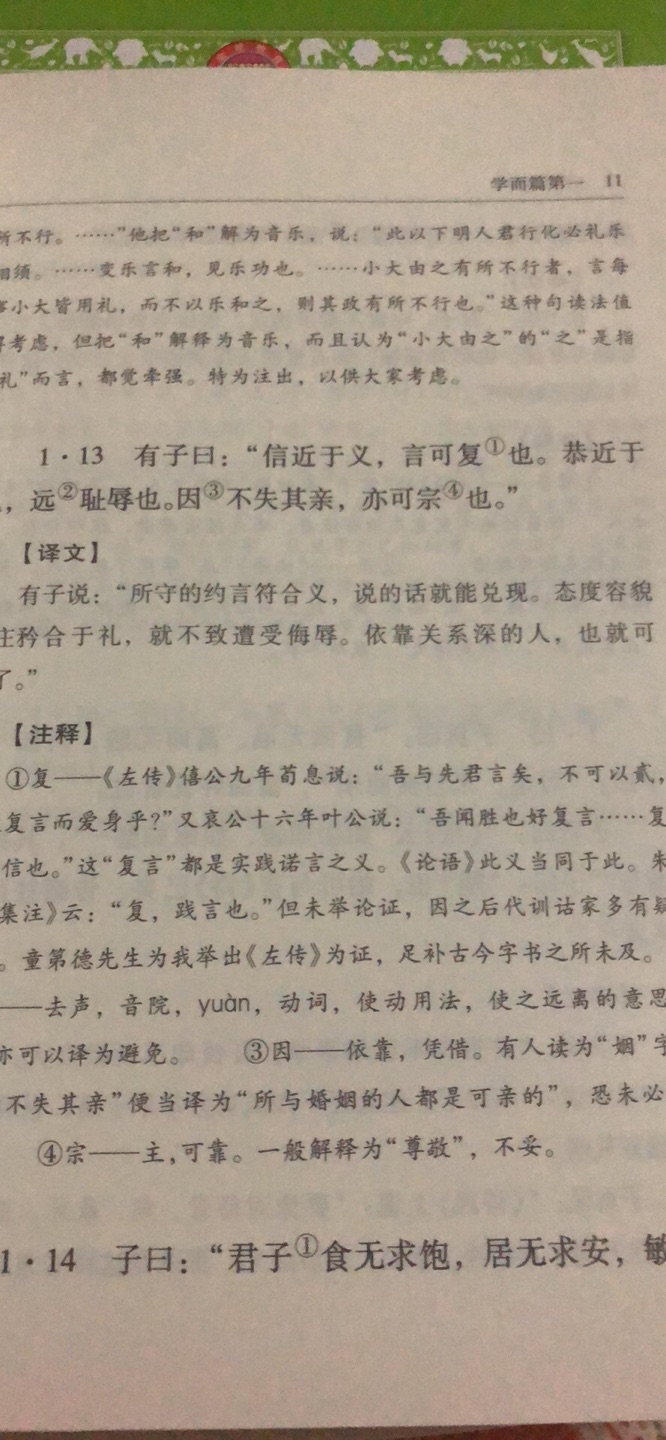 字不算小，印刷清晰，纸张和装订都不错。