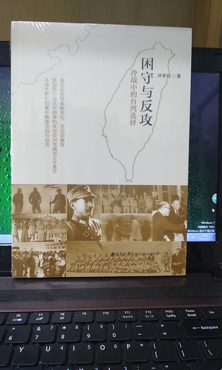 林孝庭该著作利用美国、英国、台湾等档案来进行研究，视野开阔。