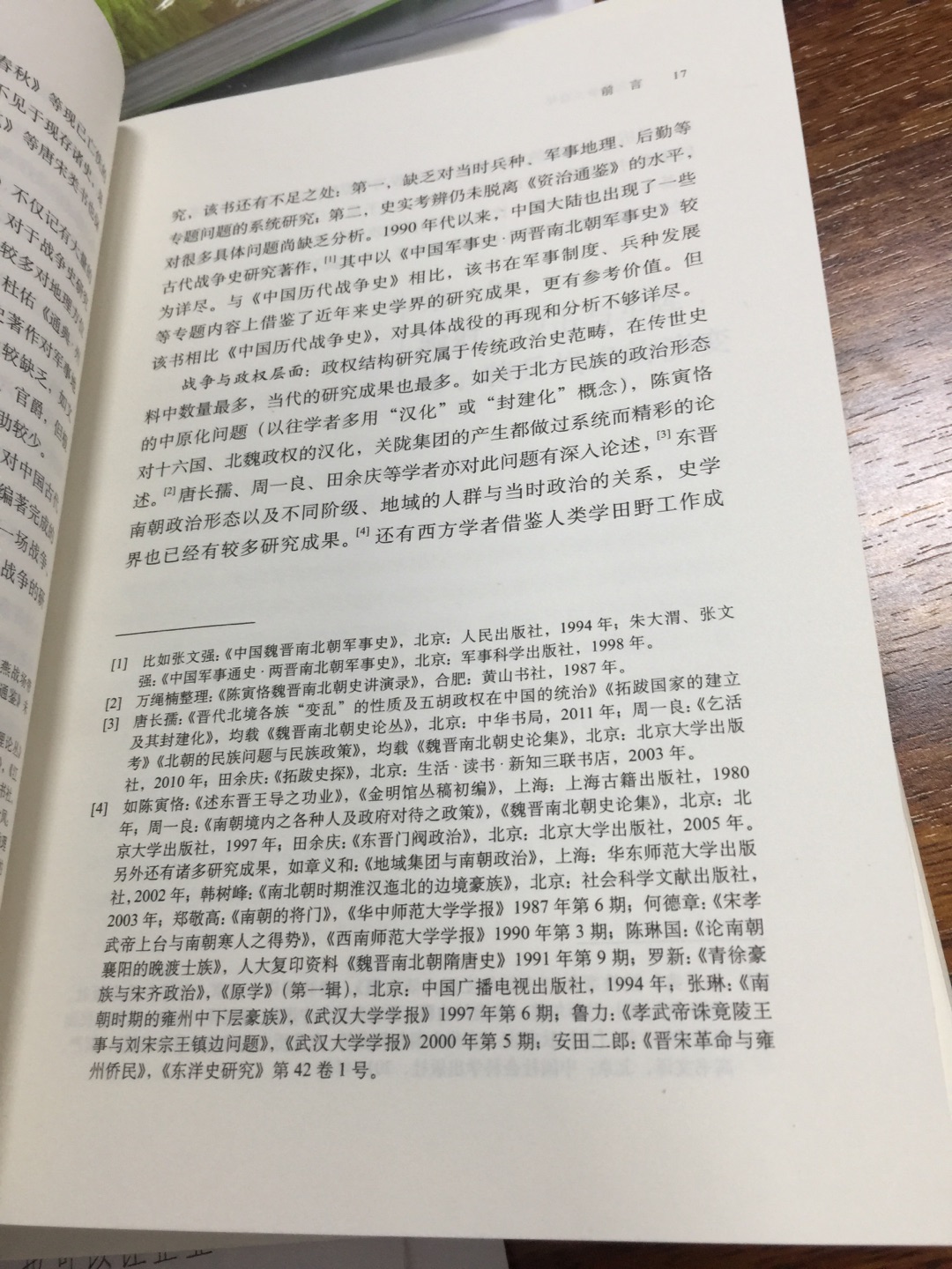 缺少插图和战场地图是缺憾 但是技术含量很丰富的视角 还是把我们带进了一个不同的金戈铁马的古代战争世界