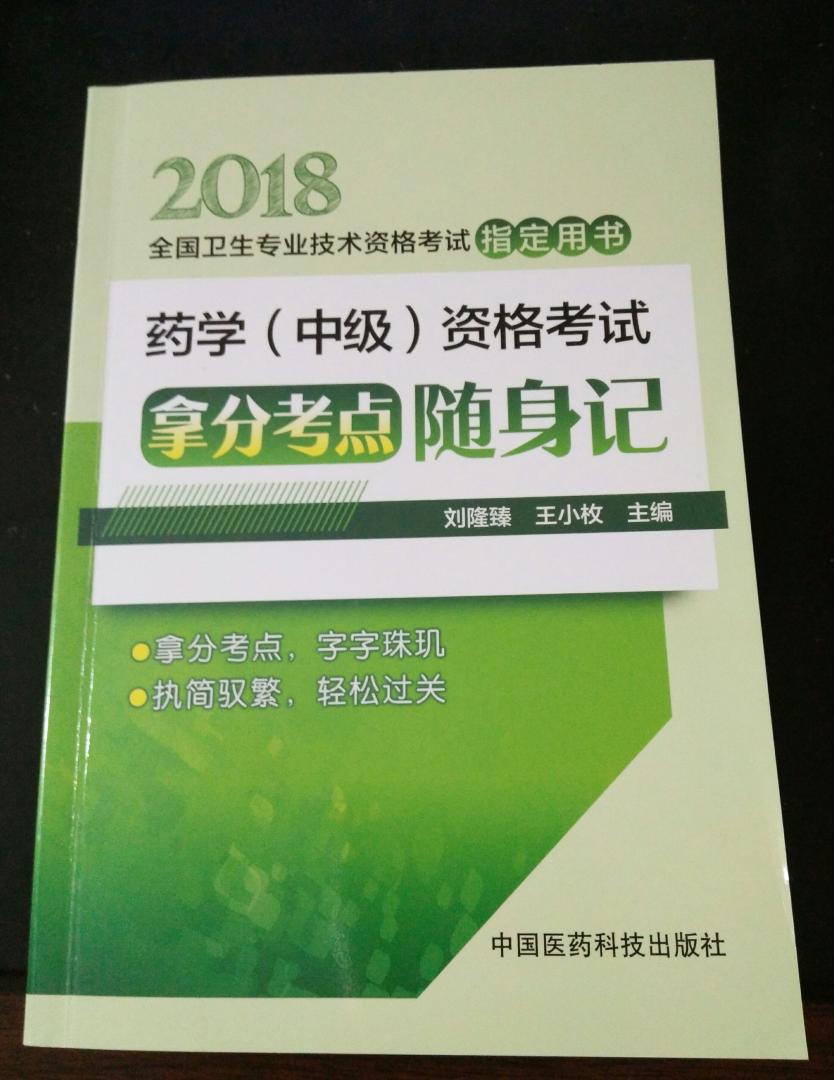 按照大纲编写的，希望短时间掌握考点，一次性通过吧。