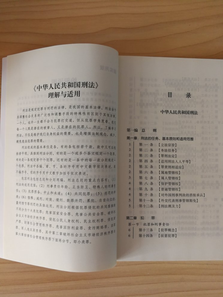 仔细研究刑法，原来刑法有那么多我不知道的，多学法律有好处。