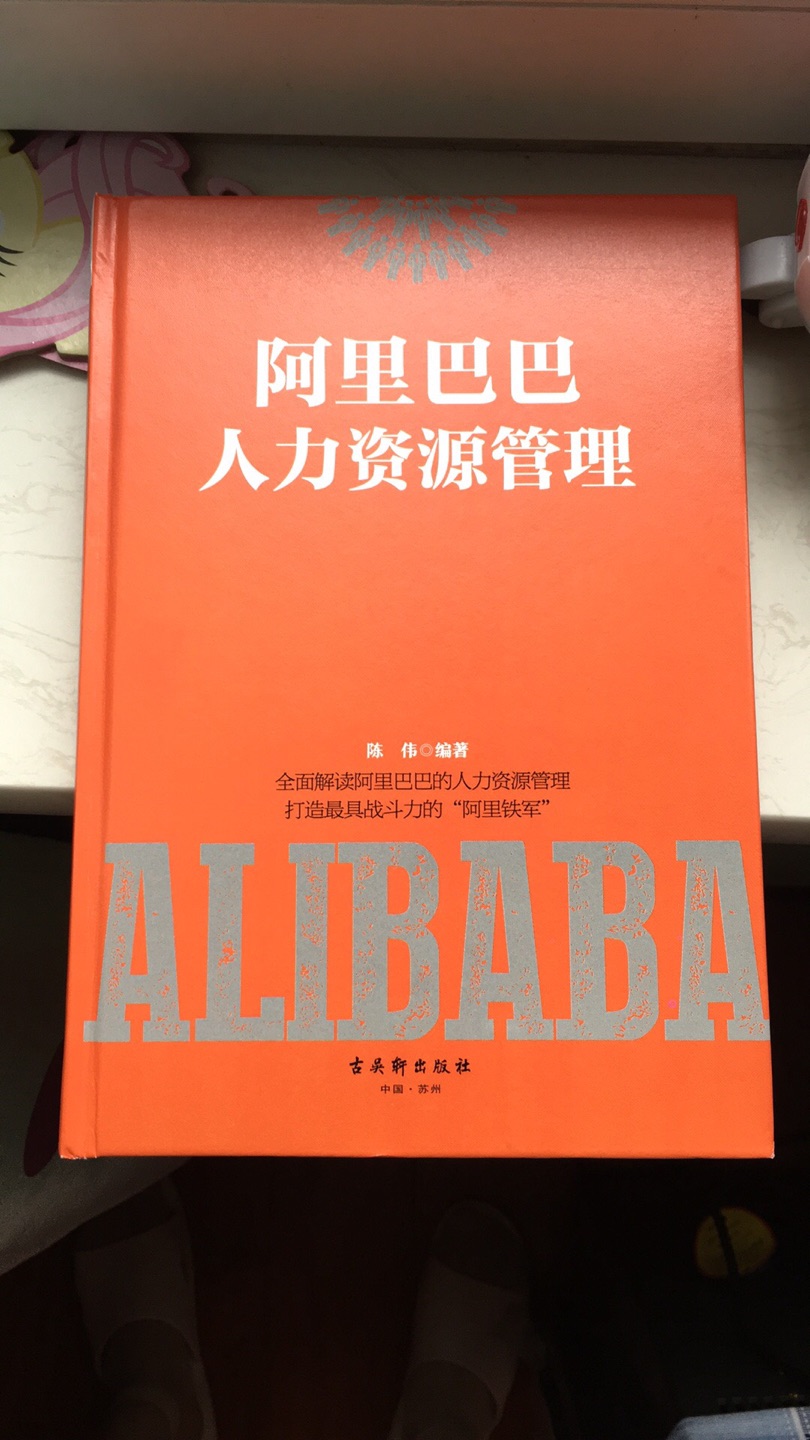 还可以吧，都是一些大道理，所谓成功的就是正确的，看看别人的企业是怎么做的。