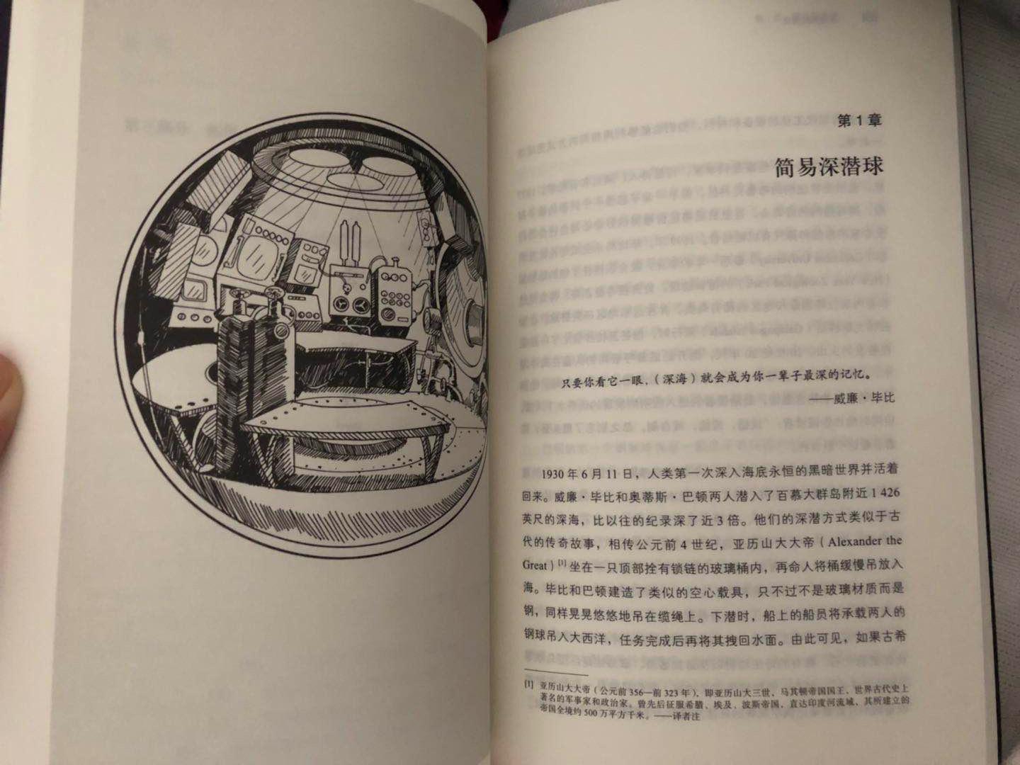 讲述深海生物和海洋考古的书，封面设计很花心思，插图很精美。作者是泰坦尼克号沉船的发现者，译者是蛟龙号的设计师。上海科学技术出版社的科普读物一直关注，有很多精品。