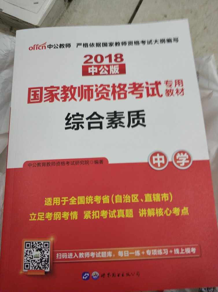 书挺好的，买来备考用，质量不错啊。速度很给力