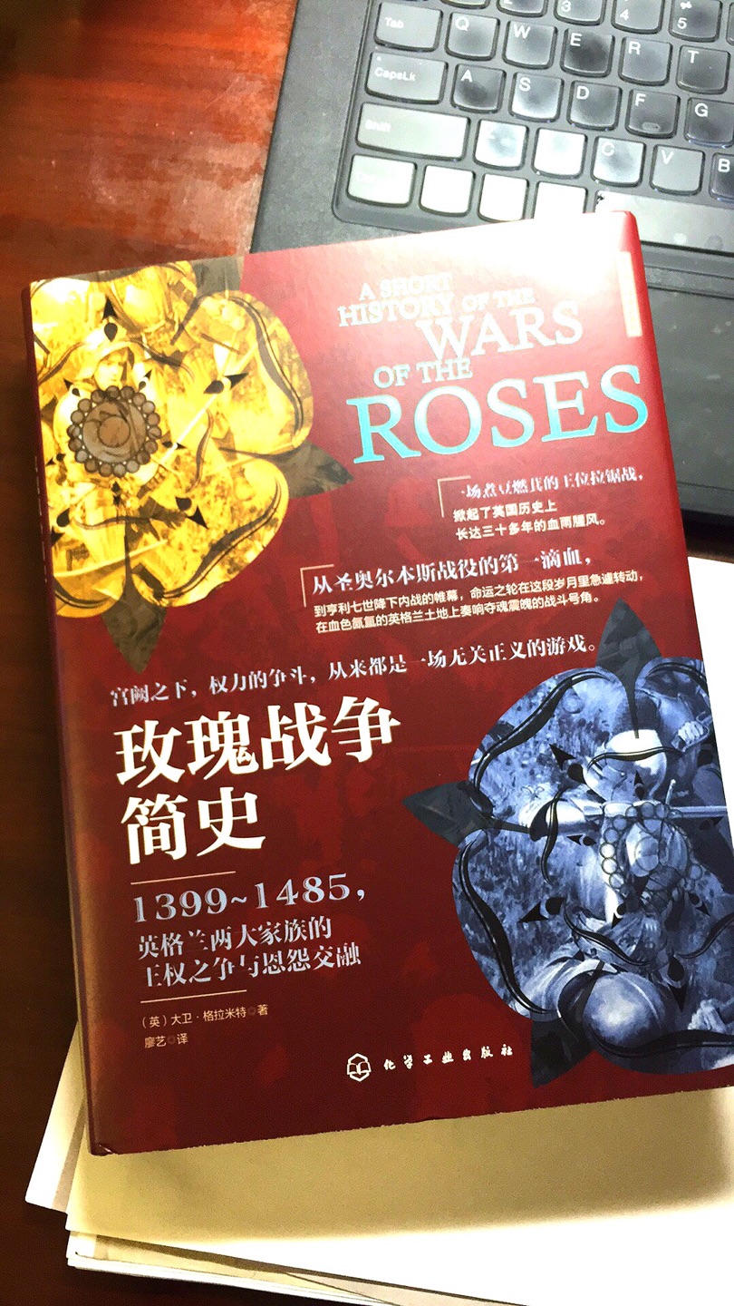 看了格里高利的玫瑰战争系列和都铎王朝系列，很有意思。毕竟那个是小说，自己串联历史进程还是有点儿费劲。这本书很好，简约明了。