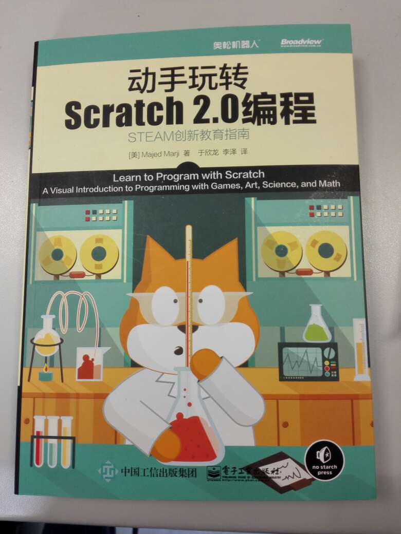 动手玩转Scratch2.0编程―STEAM创新教育指南 很实用，值得推荐