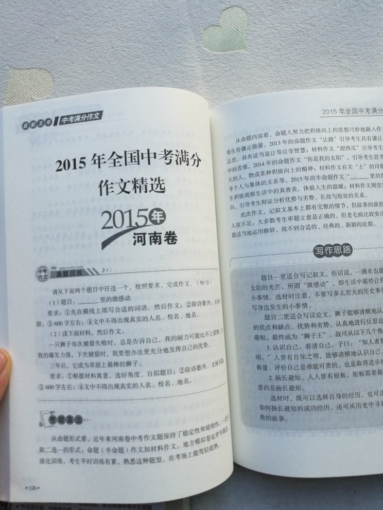 质量和包装都挺好的。希望小孩看完能有所提高写作。