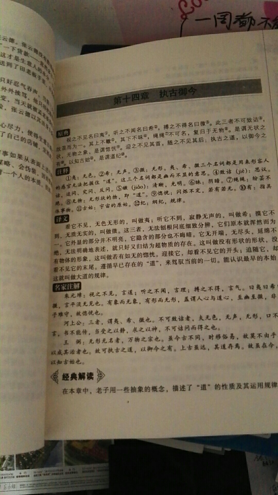 有注释，有译文，有名家注解，有经典解读，有举例，有职场应用分析。