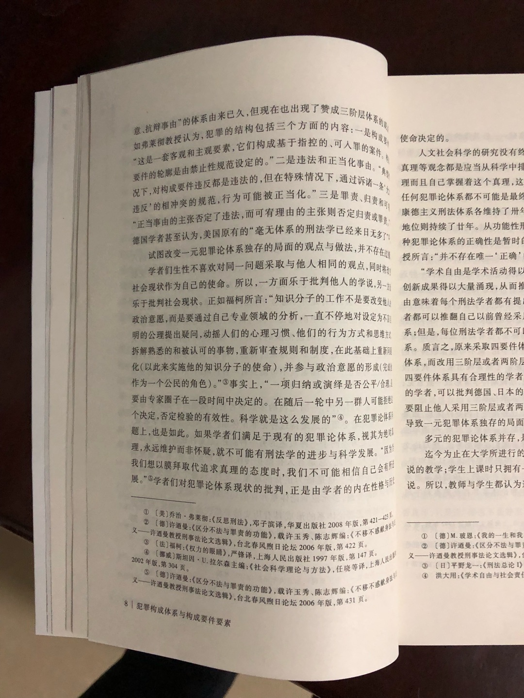 张明楷的书很好。
