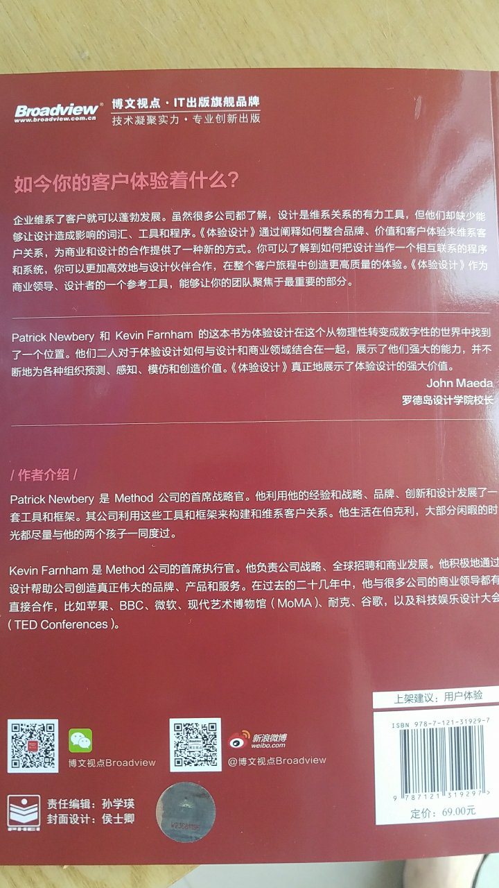 从品牌角度讲述体验设计，这是一种思维，可以学习一下。也是服务设计里的一种体系。作为有社会责任的服务设计师，要全链路的去了解每个可能性。读完后，追评书的感后感。