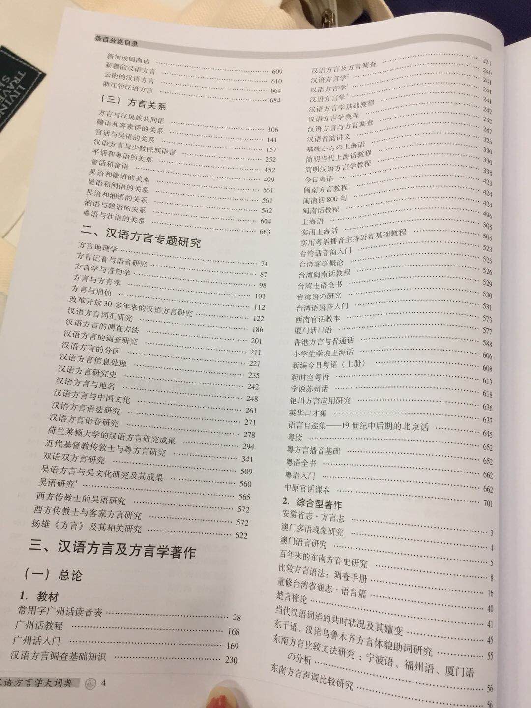 汉语方言学大词典是一部集方言学研究的大成之作，非常有利于方言学的入门和学习，也能对目前国内方言学的研究有一个宏观的认识和概括。半价购买的，非常值得！