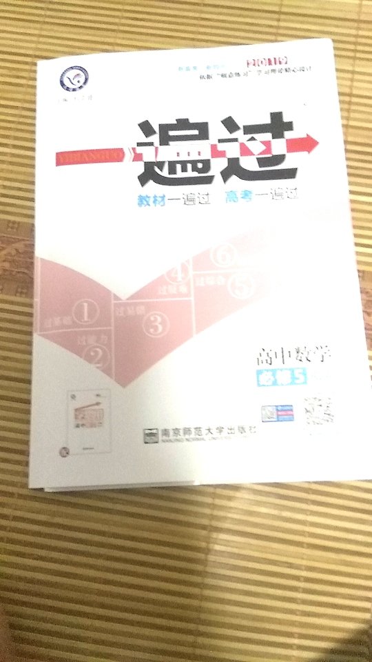 书收到了，挺不错的，就是包装的问题，我买了八九本书没有给我用箱子装，导致书的边角有些变形，但总体来我我还是十分满意的，以后买教辅我会优先来你们店。