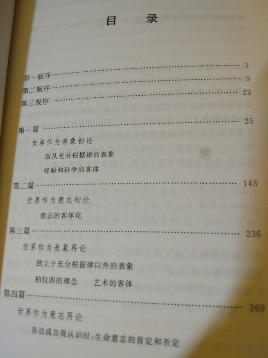 《作为意志和表象的世界》,叔本华经典著作之一,618活动果断下手