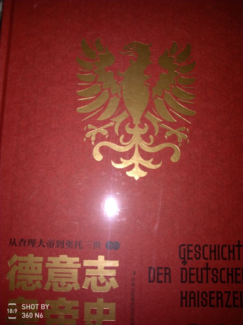 希望以后多出版这样的书，关于德国史的资料太少。