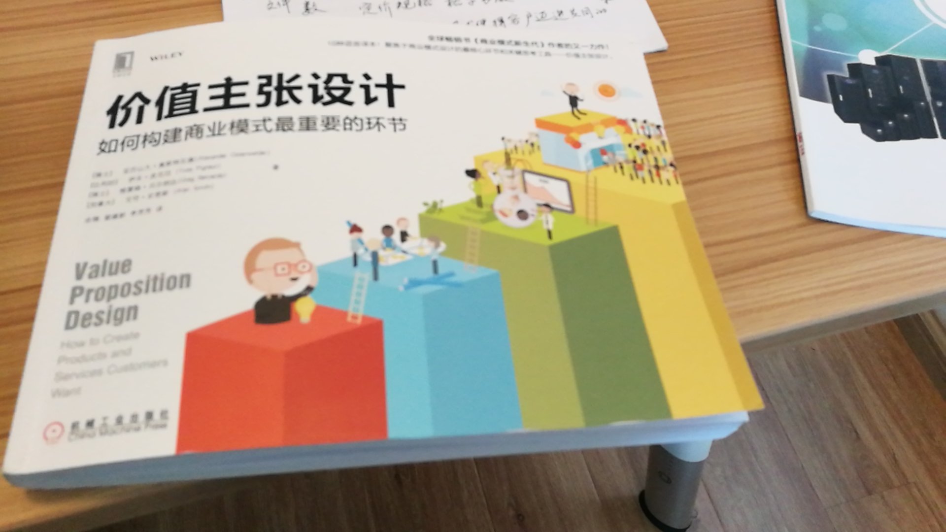 很不错的一本书，配合另外一本《商业模式设计》，互为补充。物流速度很快，书的印刷质量也很好。已经是第二次购买了，这次是送朋友的。