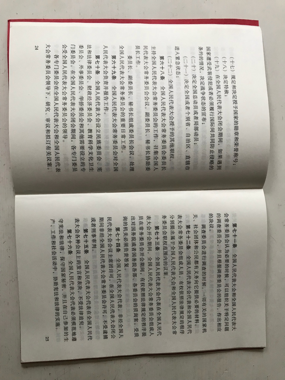 作为中国人我还从没读过本国的宪法，这次算是补了遗憾，抽空仔细读一读。