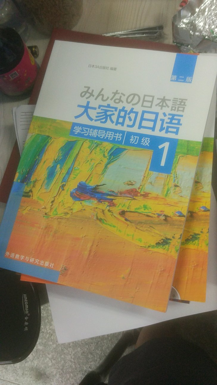 包装特别好，这本书是在下综合考虑，才买的，因为只是为了学着玩，不过啊，先把50音学好才是王道