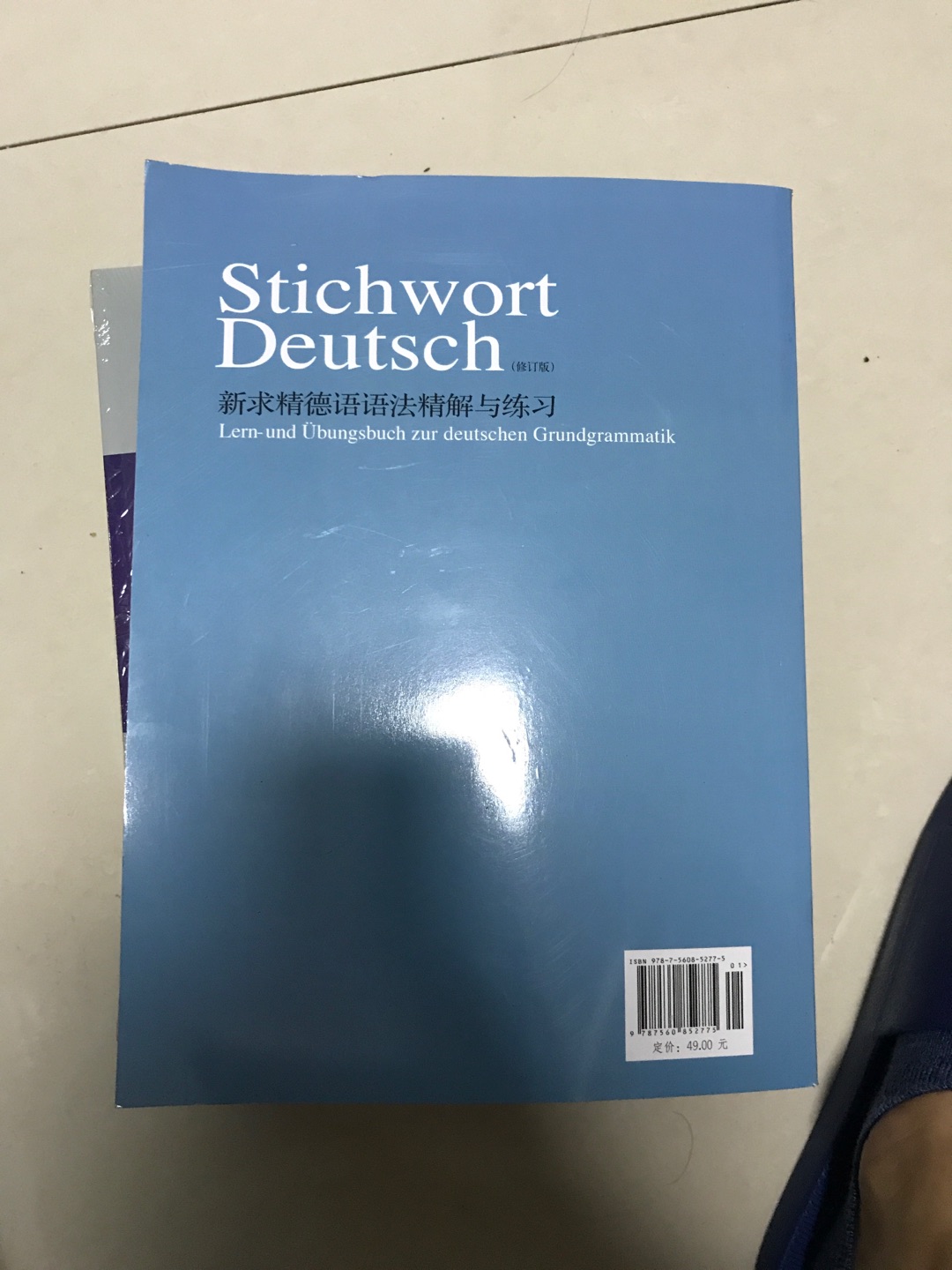 这本书语法很不错，详细易懂。慢慢学习，学好德语。知识就是金钱啊！
