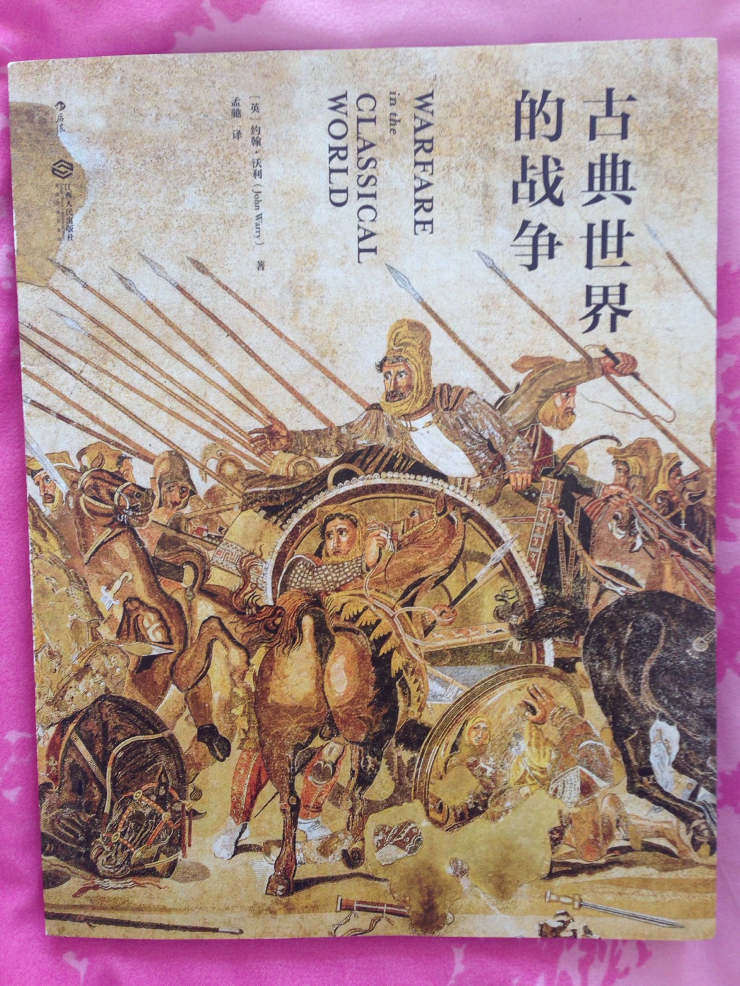 很好的介绍古代战争的好书，值得购买！