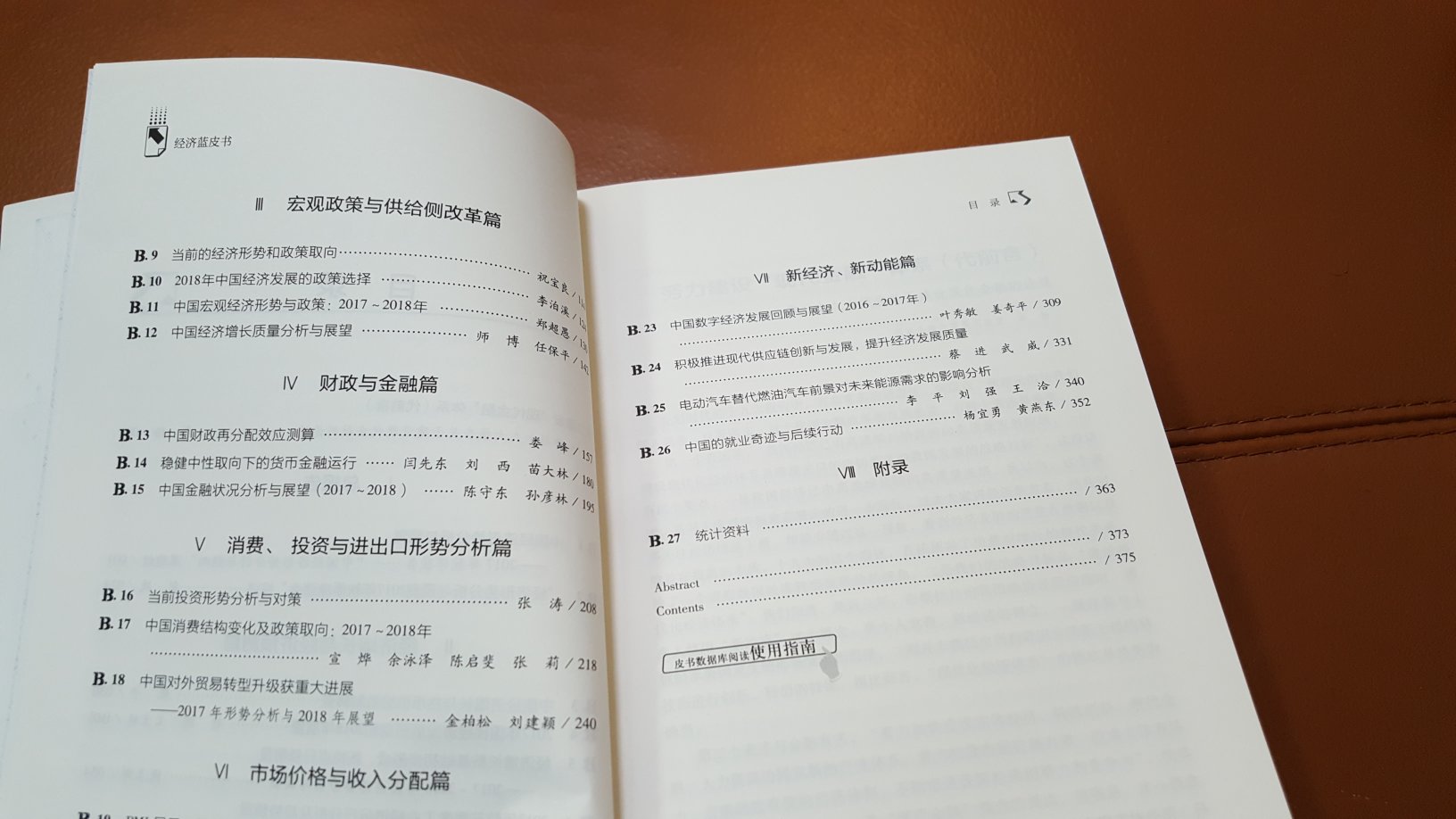 经济形势复杂，通过这本书可以了解国内专家的看法。