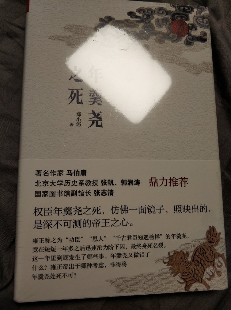 马亲王推荐的，书还未看，不过喜欢这种从细微处入笔写大历史的方式。