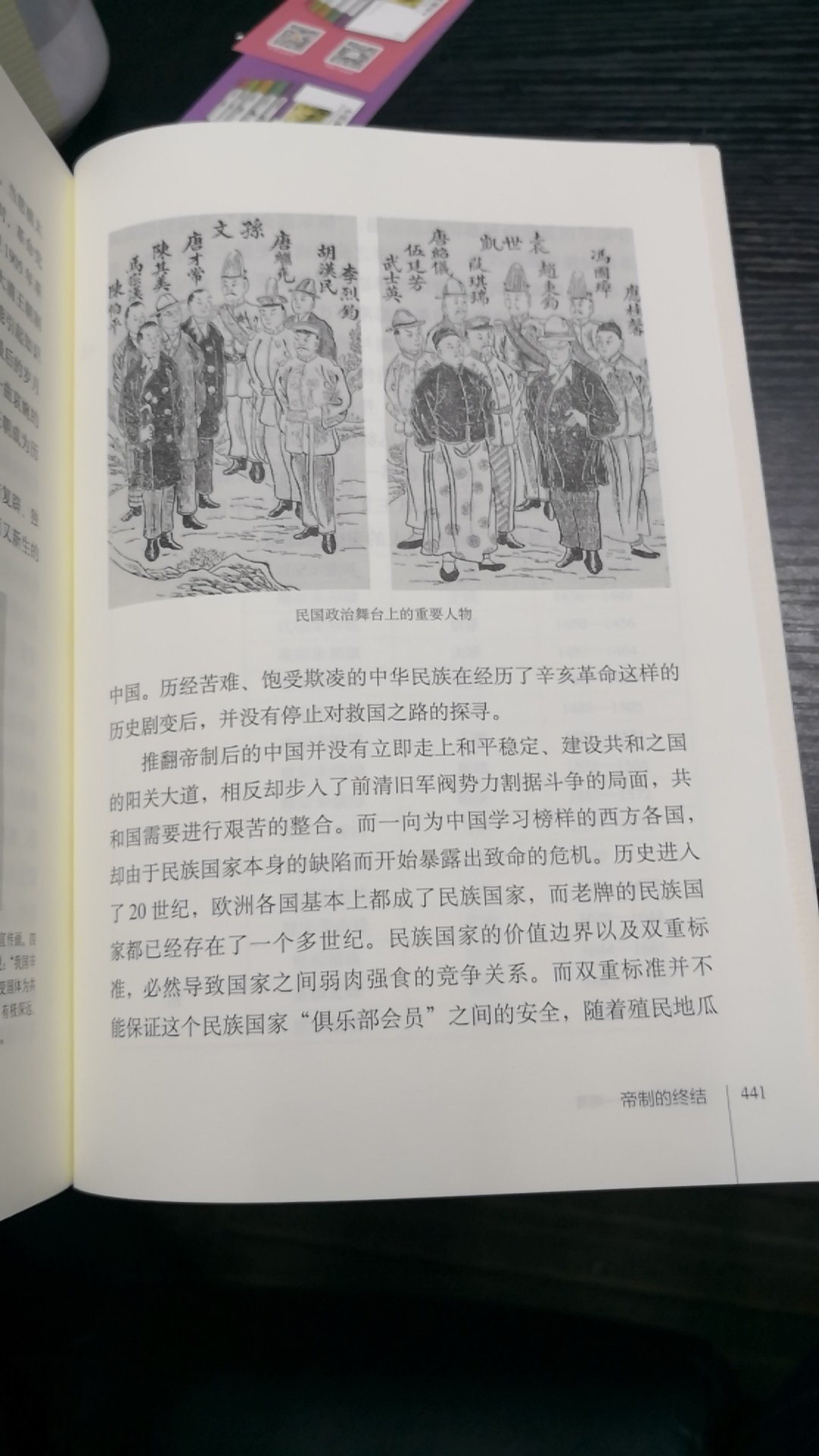 大部头，很有分量，浓浓的墨香沁人心脾。我感觉这部“官修历史”本着唯物主义的态度，从证据出发进行合理论述及推断，书中大量的图片都是考古发现的资料，是之前很多历史相关书籍所没有的。全书写到1911年辛亥革命就没有了，后面的百年历史没写。