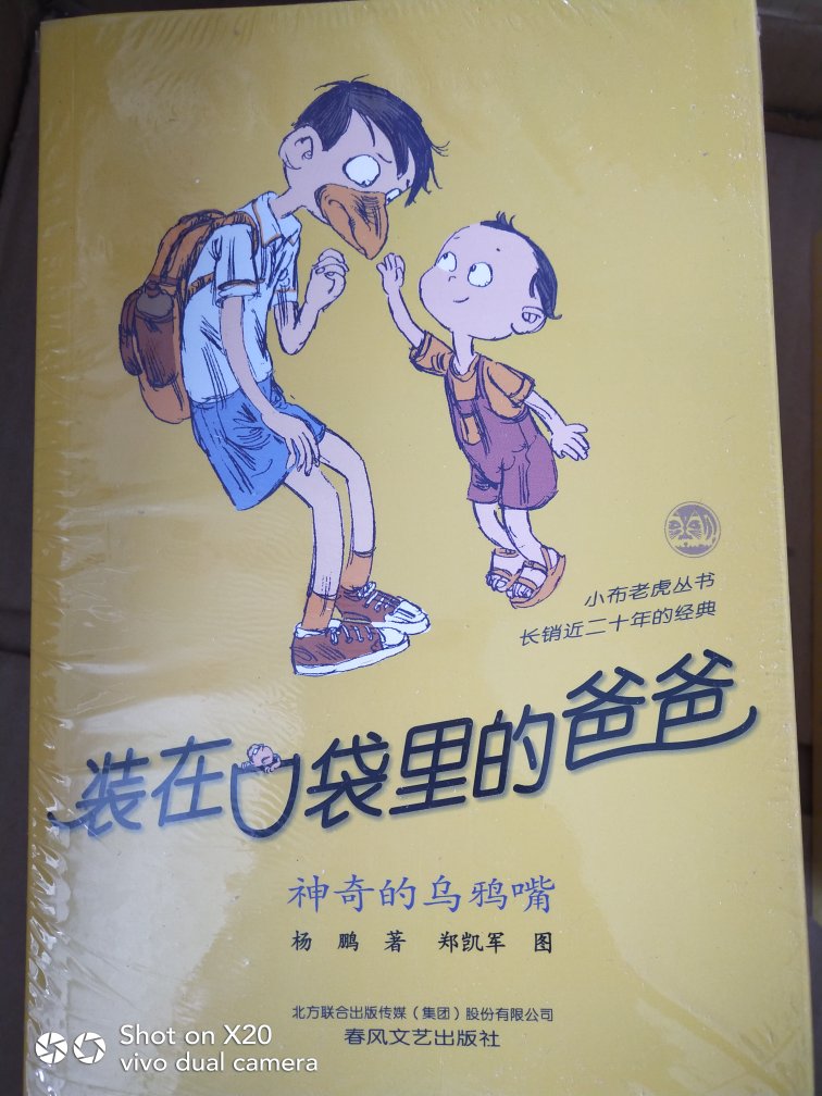 假如你爱自己的爸爸　　假如你爱自己的爸爸，请把他装进口袋里；假如你恨自己的爸爸，请把他装进口袋里；假如你烦他讨厌他，就找一张报纸把他盖起来，放进抽屉里。