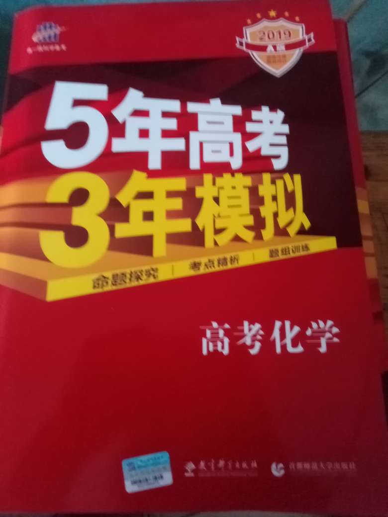 我发现五三简直比老师和同学说的都好，简直太好用了，相信我的成绩一定会有所提高，更上一层楼