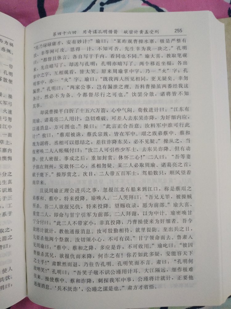 不错，618买的。字体清晰，总体还可以。性价比高。下次再来买。包装很好。原版有新的注释，读起来比以前版本好多了。