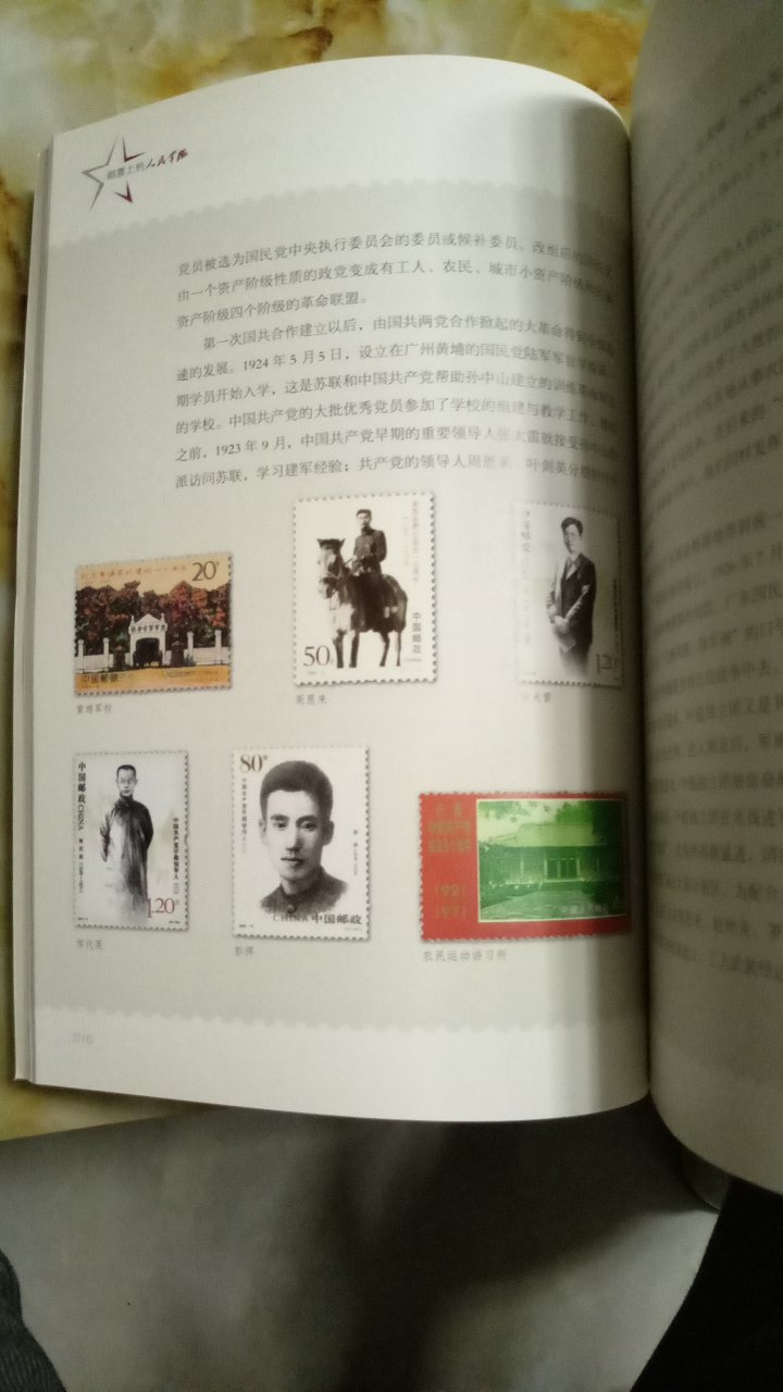 从内容到纸张印刷都很不错，详细介绍了邮票上的人民军队的成长历程，值得收藏鉴赏。