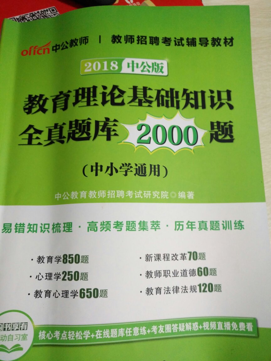 这次书的包装挺好，做了点题，易混淆的题目集中练习，很不错，希望上岸，快递员很好送货上门