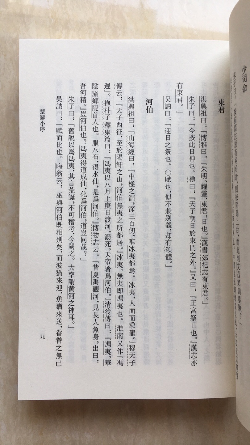 上古的書真心好！這版本太棒了? 中華書局的也不錯? 618活動一直在京東自營店買書，圖的是三好：一是正品書，二是服務專業，三是速度快。上述三點，當前國內第一??
