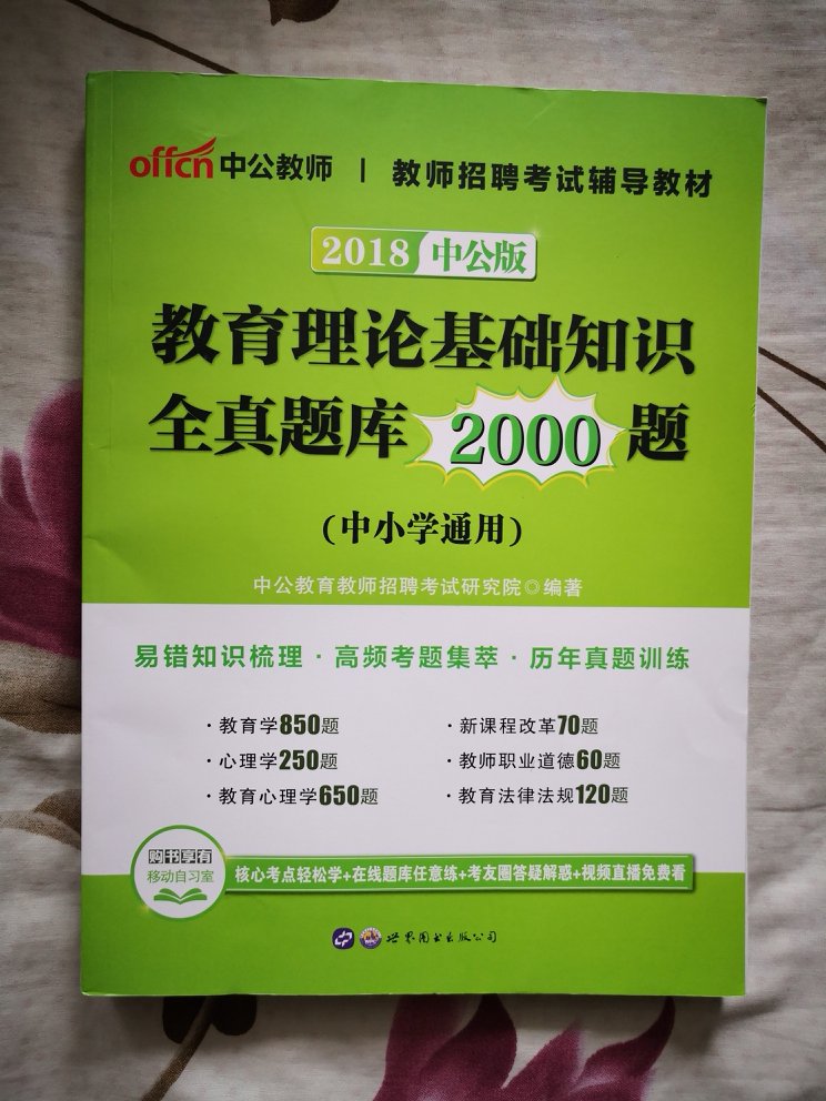 趁满减活动买的。考教师资格证用的，应该有帮助。