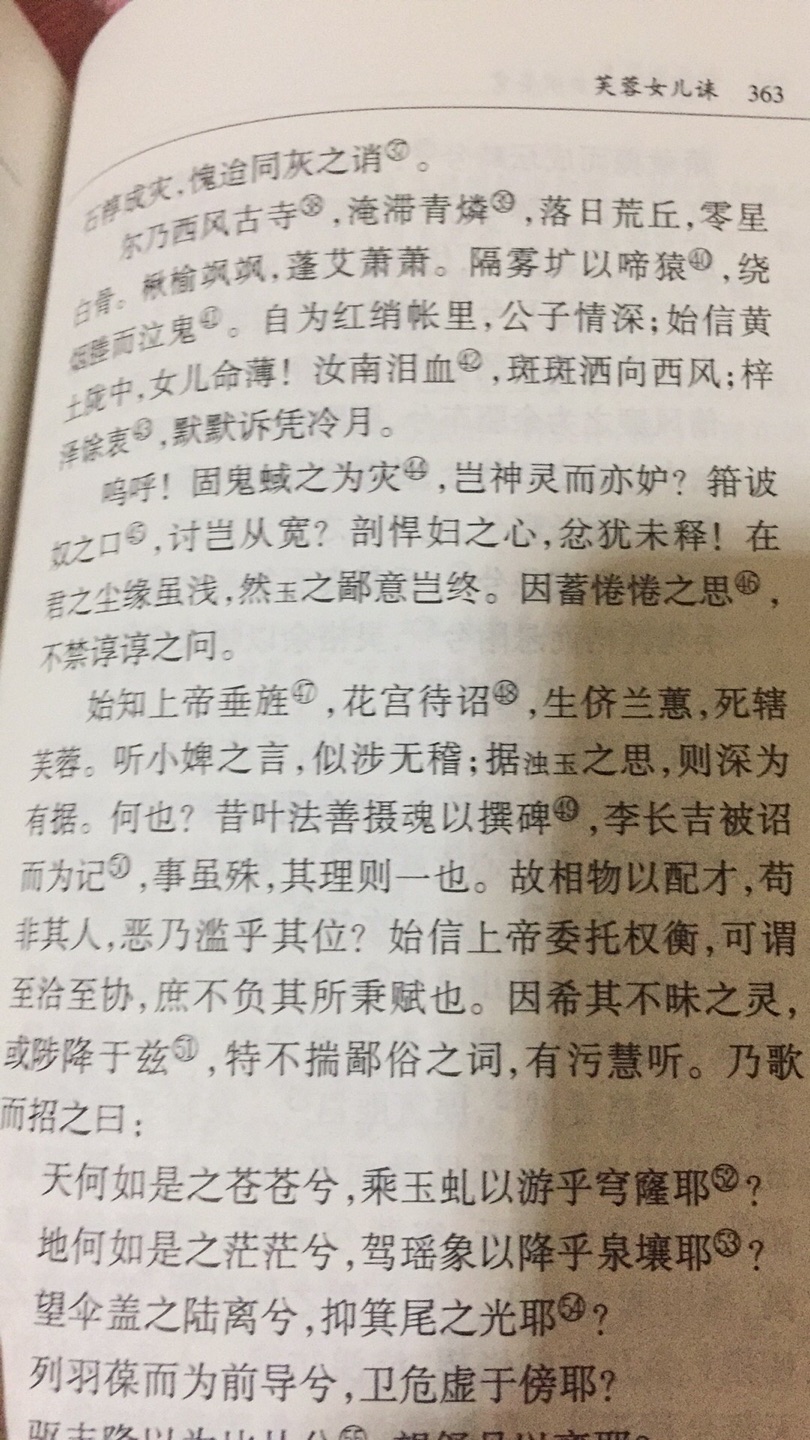 听完蒋勋讲解的红楼梦后，心心念念第78回中的贾宝玉写给晴雯的芙蓉女儿诔，终于拿到了，慢慢看