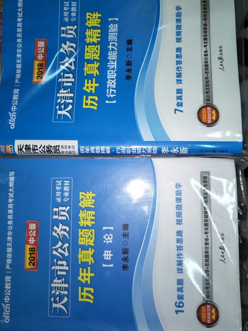 临近考试了才买的，选择自营，晚上下单第二天就到了。应该是正版，也已经用过了，缺点是申论没有答题卡，要是加一张考试标准答题卡就完美了