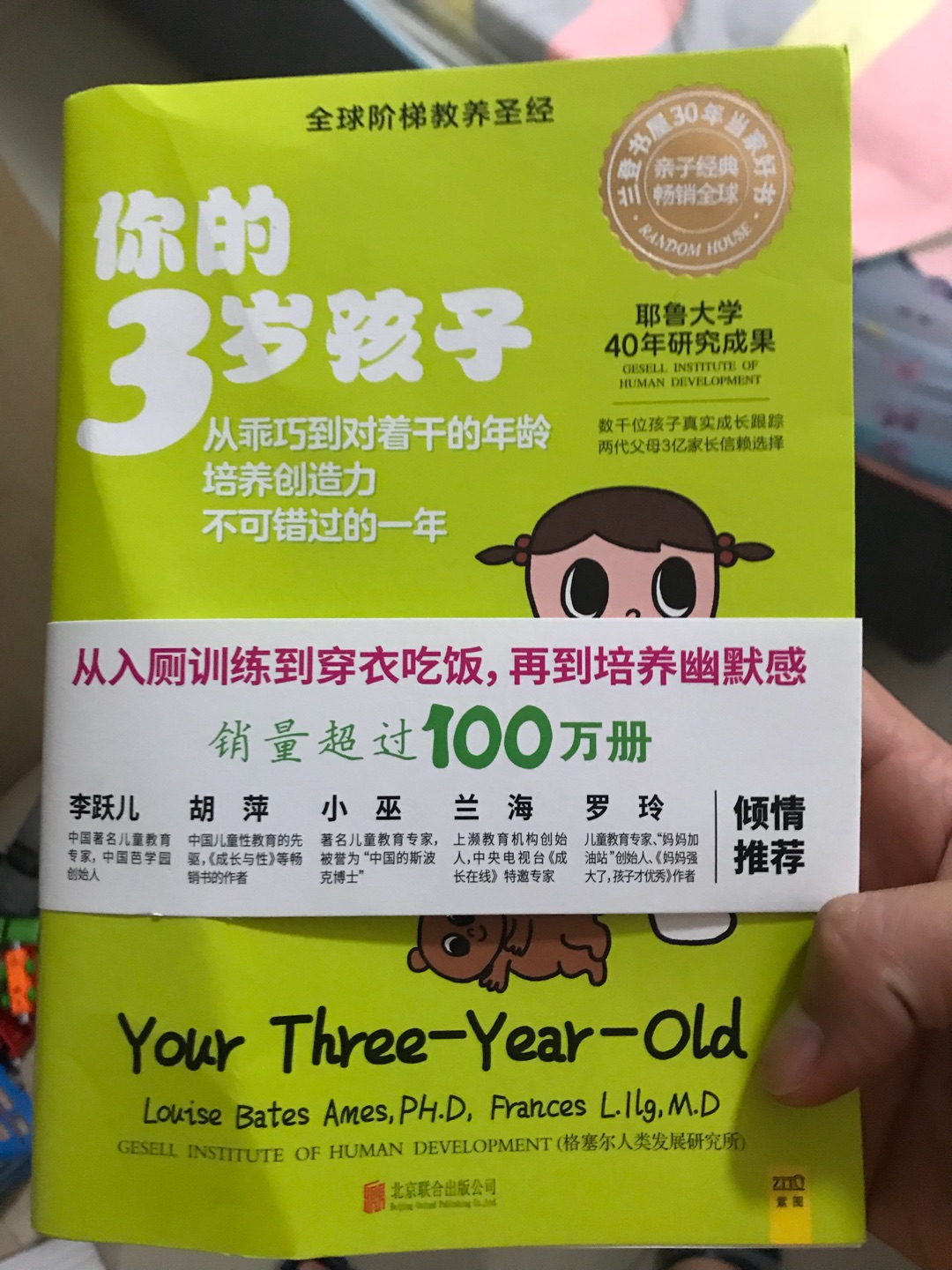 内容看过了一些，感觉写的还行，能学到一些对教育孩子有用的内容