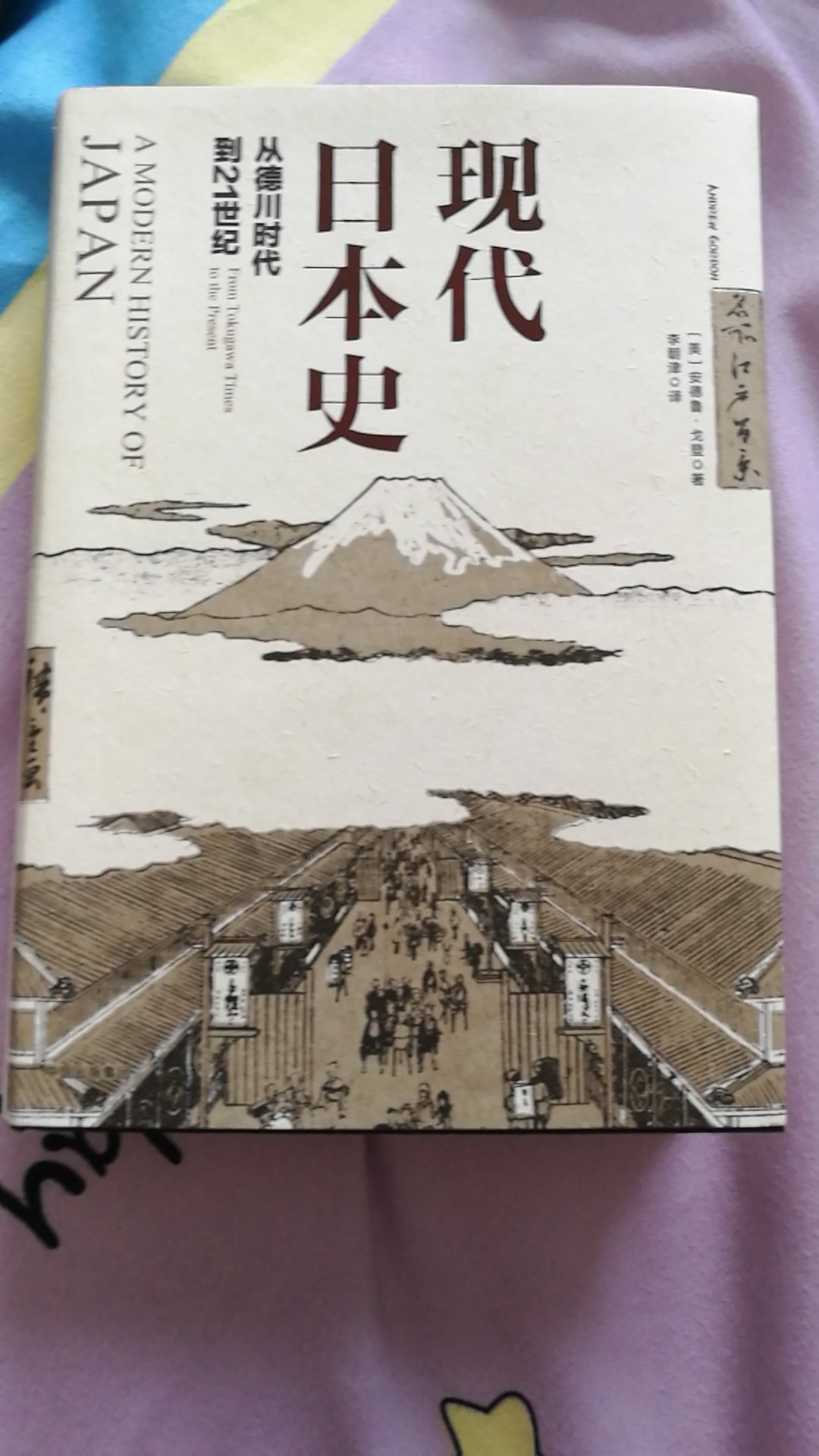 看了几页，还没看完，内容叙述不错，可以了解近代日本的一些知识