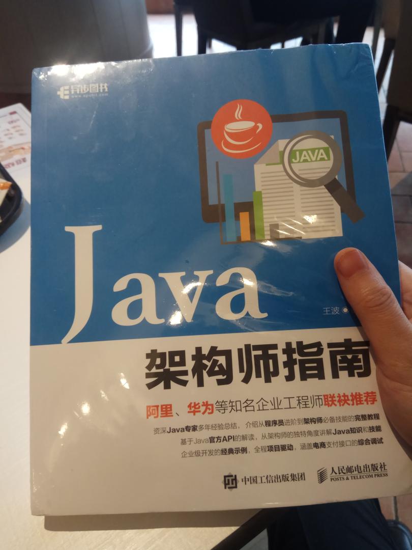 这本书非常不错，可以说是近年来极少数的能够全面讲解Java架构师的书籍，架构师本身是需要庞大的知识体系的，这本书科学的进行了封装，可以说是每个程序员都应该看看，能够系统的学习一下。只有系统的学习了架构师知识体系，才可以在此基础上更好的提升。说说这本书的亮点吧：1、需求调研章节可以说是个亮点，看懂了当项目经理哇。2、Linux常用指令方面也讲得特别好，别出心裁吧，简单易懂。3、架构师思想章节全面的讲解了Java知识，实例丰富、易懂，不论初学者还是有经验的都适用。还讲解了一些其他的内容，比如WebService、抽象类和接口的例子超经典，读一遍就能记住，面试福音。4、函数、游标的例子很好。5、SSH管理系统方面，深入讲解了权限系统（以前对这方面很懵），加入了POI操作，还有Ehcache、Nginx、Redis的集成，这是个亮点。6、Spring MVC章节通过一个简单的项目，让读者在极短的时间内学会该框架的搭建。7、电商平台重点讲解支付接口，非常细致深入，一看就会。8、产品思维讲解了Bootstrap插件，ECharts图表，可以说是非常棒了。9、项目运维主要讲解了SonarQube代码扫描平台，并且通过PMD和Java插件方式来开发扫描规则，这在国内也没有多少实例。