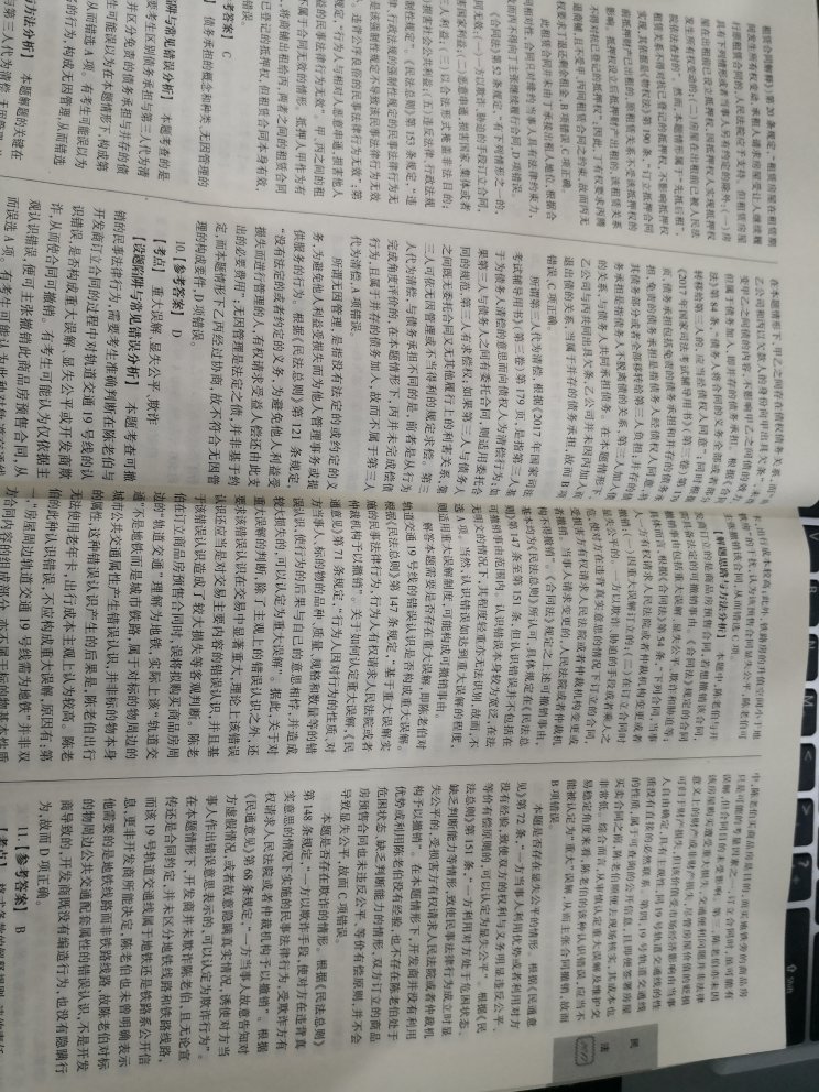 这本书主要是以做题为主的，答案篇幅多余题，很详细的答案分析，看遍答案分析相当于又学习了一遍。有的答案能占一页