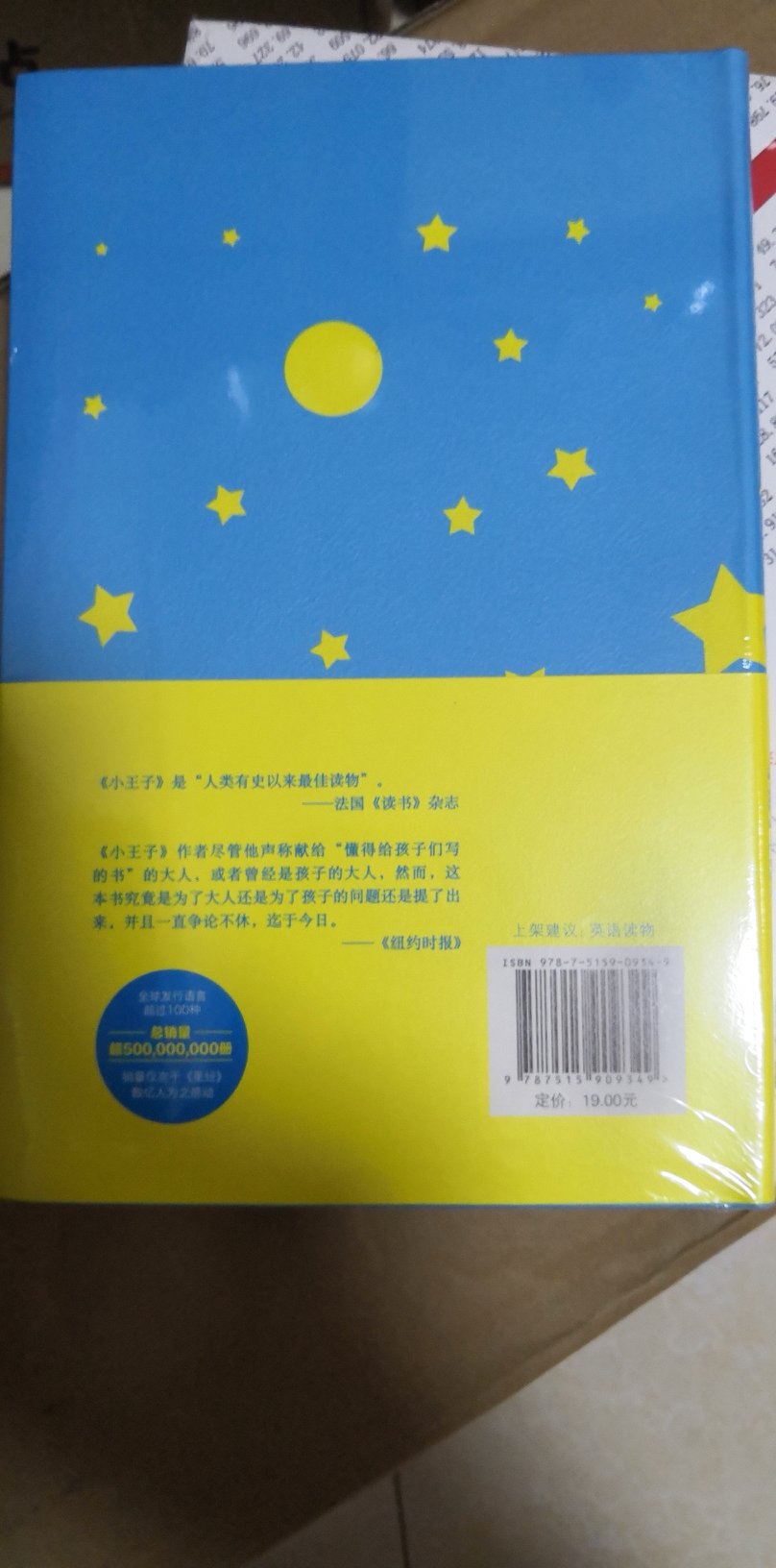 凑错单了，不小心又买了一本小王子。嗯…一本很棒的书讲了一个很棒的故事，值得入手。