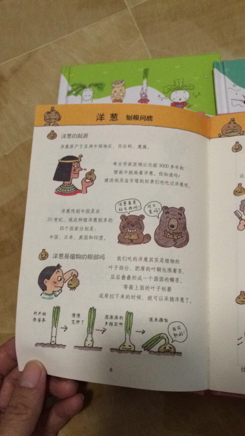 有着日本漫画萌萌的画风，每样蔬菜介绍的很详细，通俗易懂，希望孩子以后能完全看懂字了对蔬菜有全新的了解