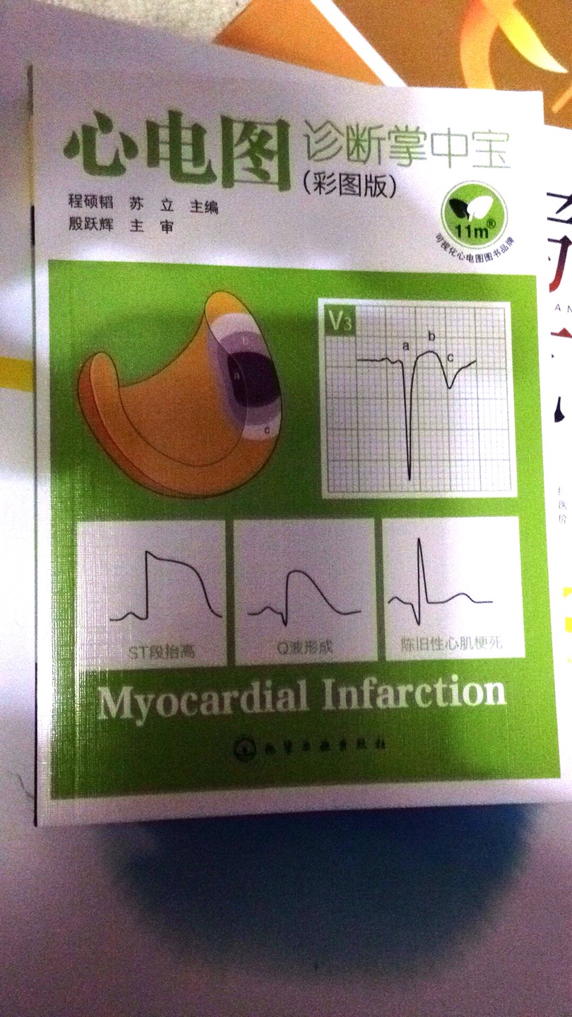 图文并茂、易于理解。便于携带、适合学生初入临床。