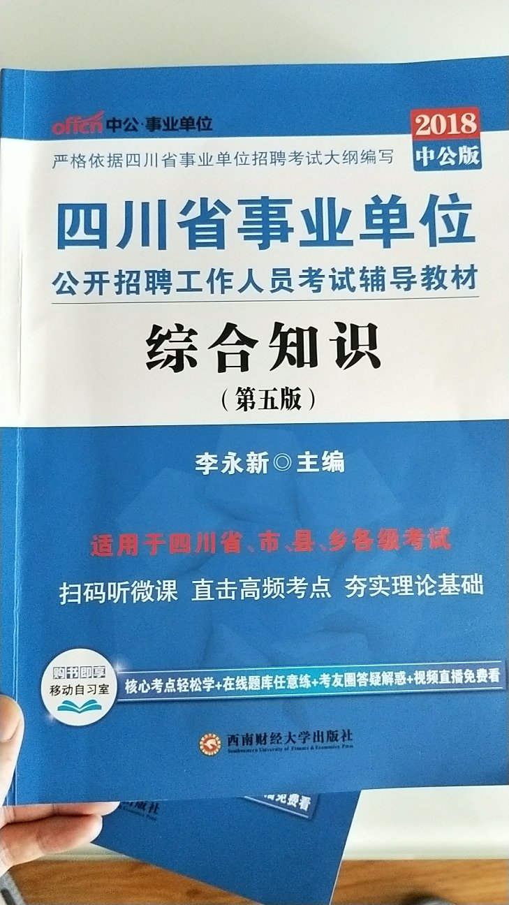 这套考事业单位的书，每一本都买了，很不错，纸张很厚，印刷清晰，是正版