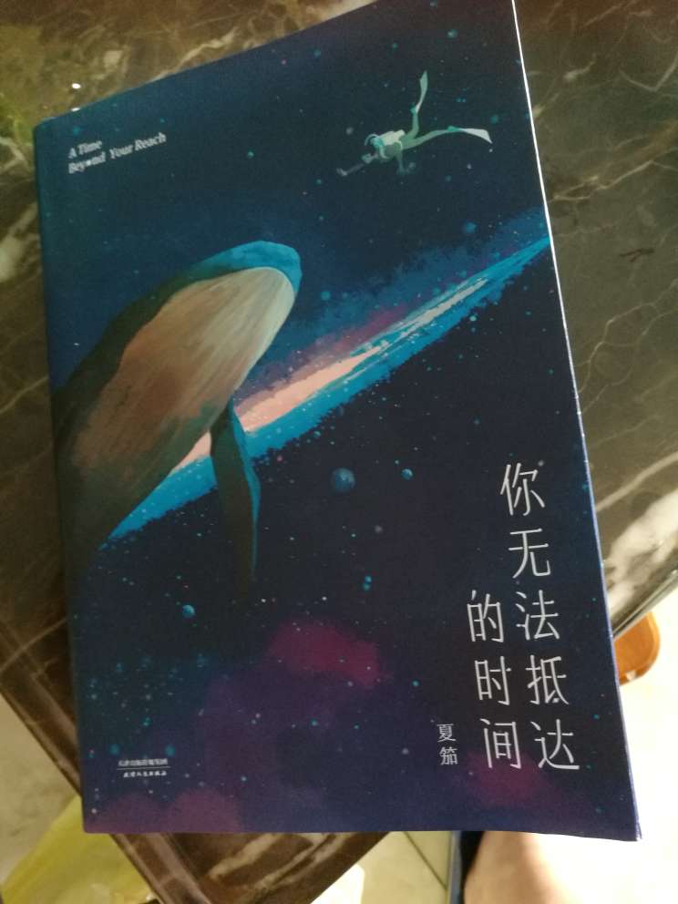 后悔了它的文章除了科幻可以被称为任何一种文学形式。没有想象力，有着娟娟感情的流露。不知道周围谁会喜欢，放在家里占地方，房价很贵，这本书不值得拥有。~，请告知地址，支付运费。