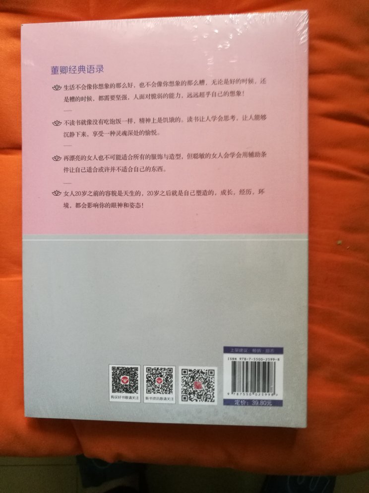 央视一姐董卿在这本书说的不读书就像没有吃饱饭一样，精神上是饥饿的。是精明的见解，也不愧为一姐形像。