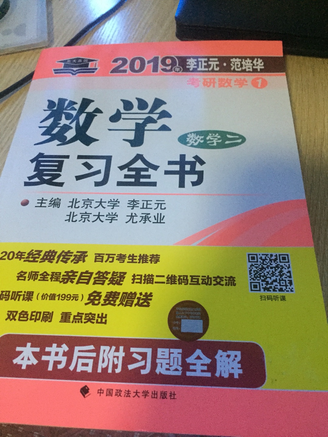 听说这本要更细致一点 再拿来补充看看 希望考上本校?