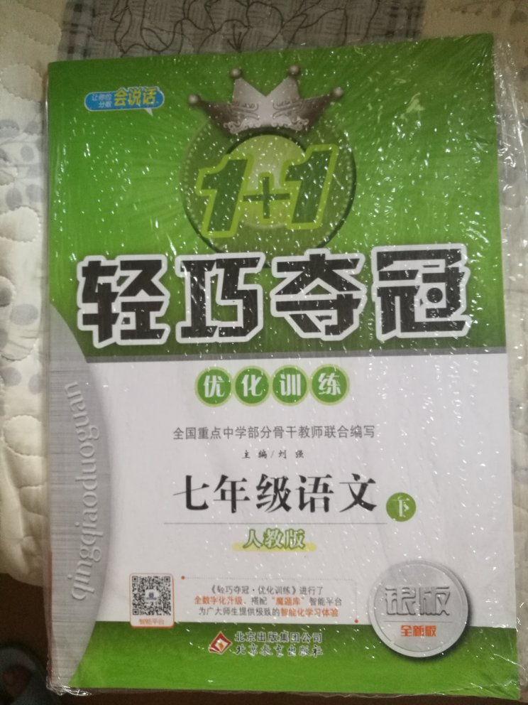 包装精美，书的质量很好，老师推荐，对孩子成绩有帮助。物流挺快，师傅态度好。